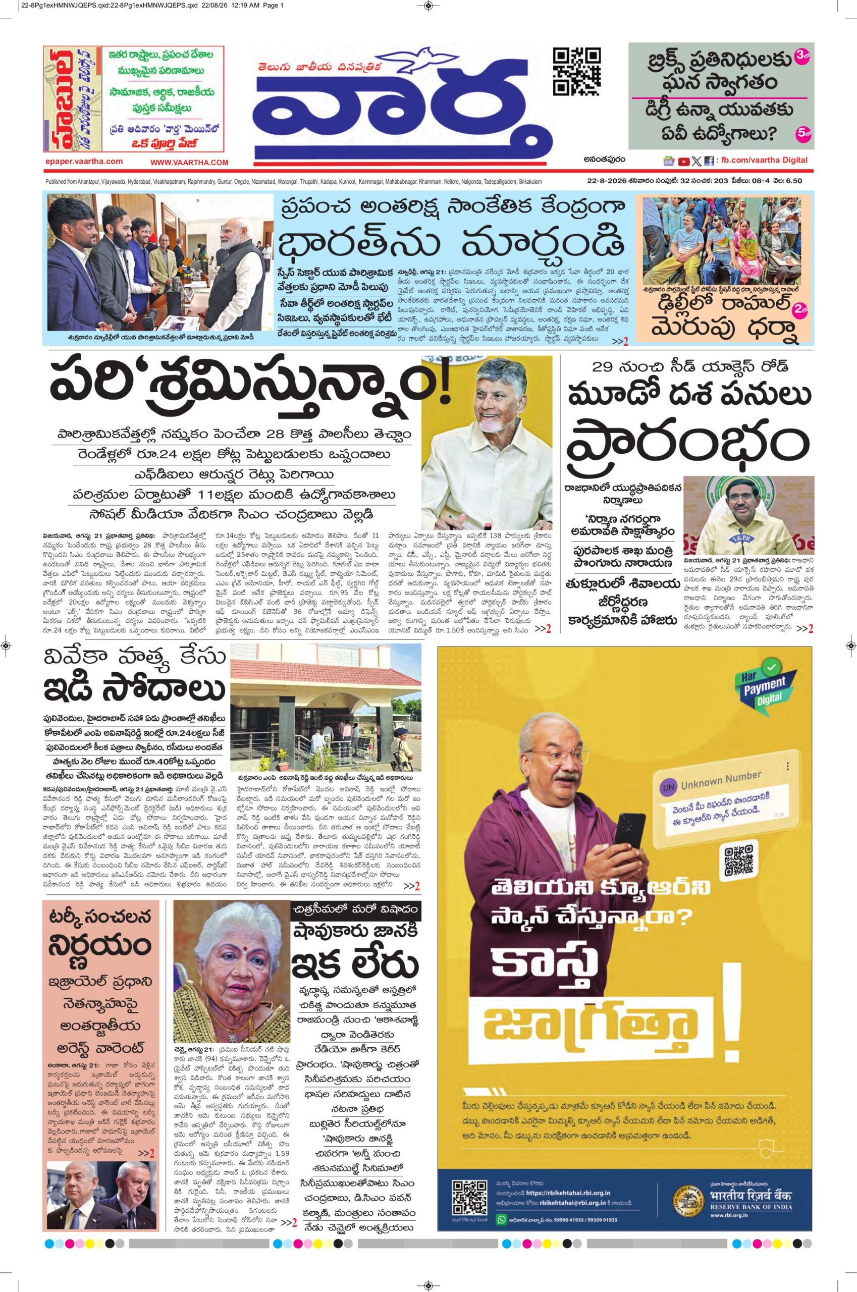 Ananthapur Main - 22 Aug 2026