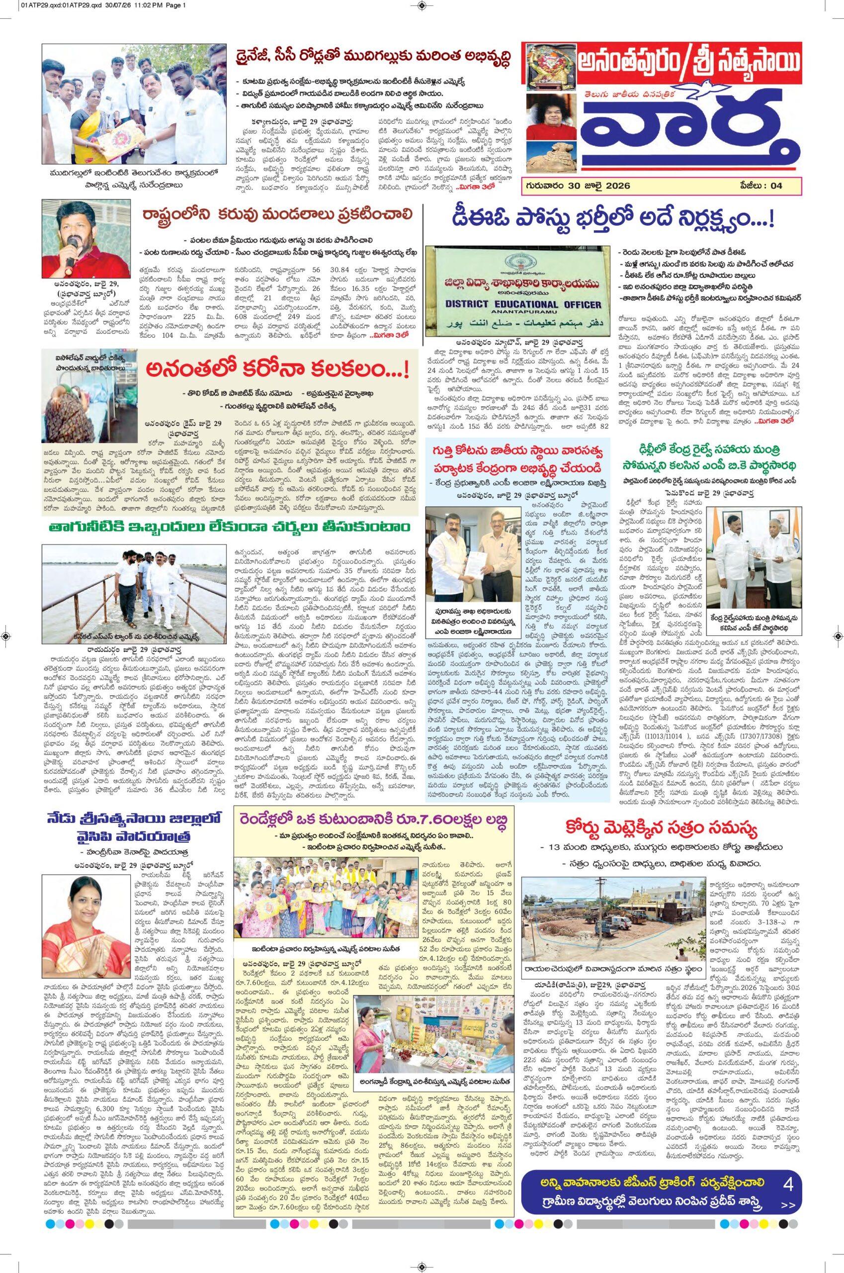 Ananthapur Tab - 30 Jul 2026