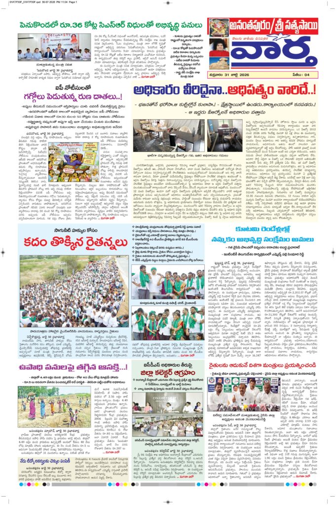 Ananthapur Tab - 31 Jul 2026