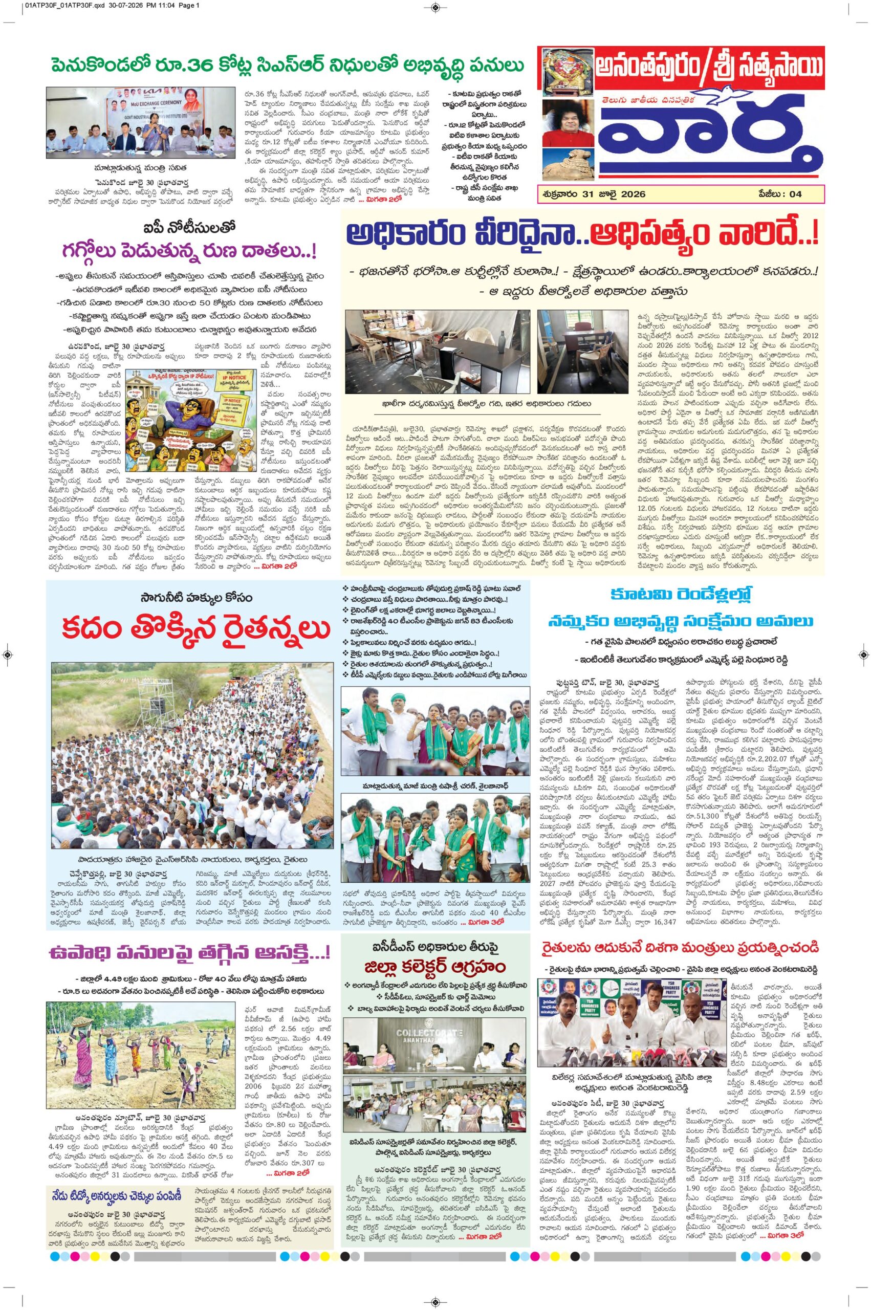 Ananthapur Tab - 31 Jul 2026