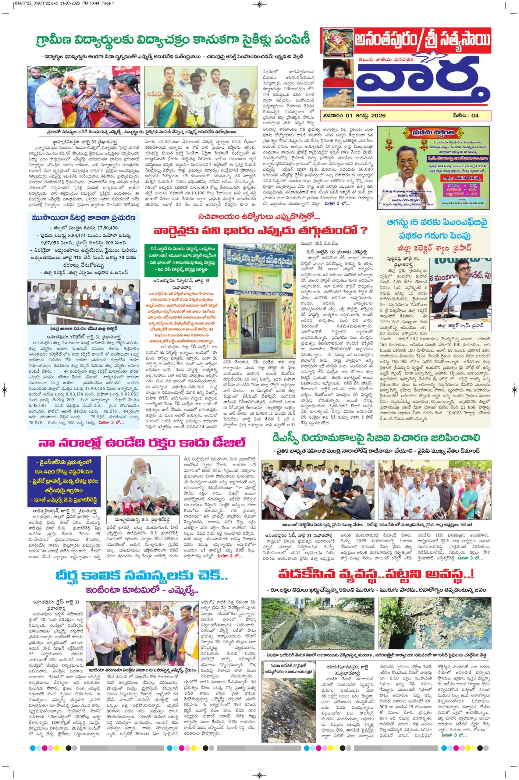 Ananthapur Tab - 01 Aug 2026