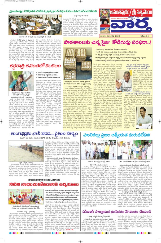 Ananthapur Tab - 02 Aug 2026