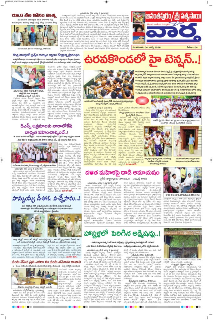Ananthapur Tab - 04 Aug 2026