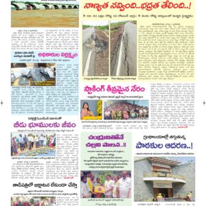 Ananthapur Tab - 05 Aug 2026