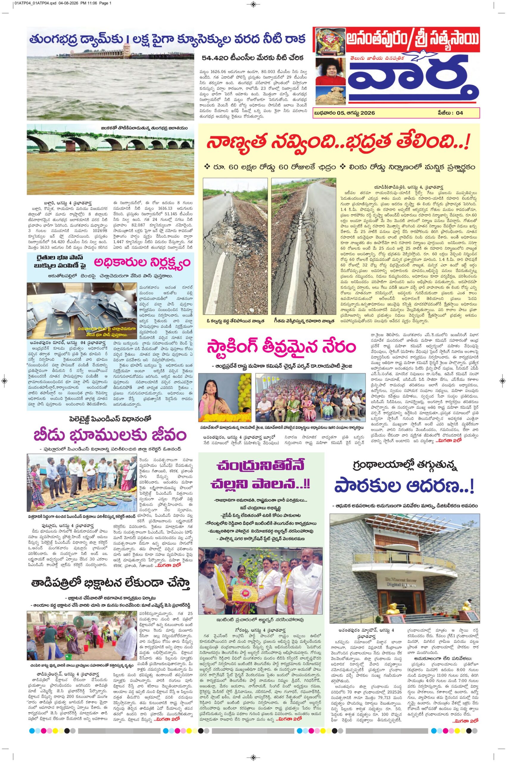 Ananthapur Tab - 05 Aug 2026