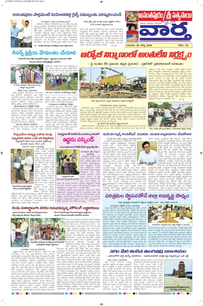 Ananthapur Tab - 06 Aug 2026