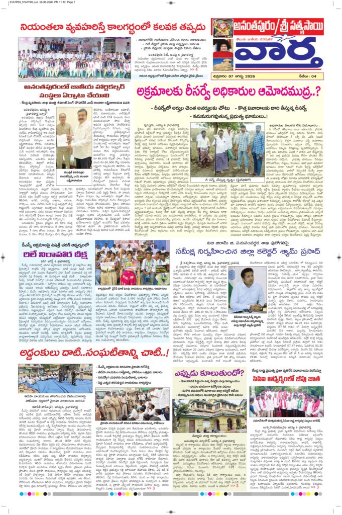 Ananthapur Tab - 07 Aug 2026