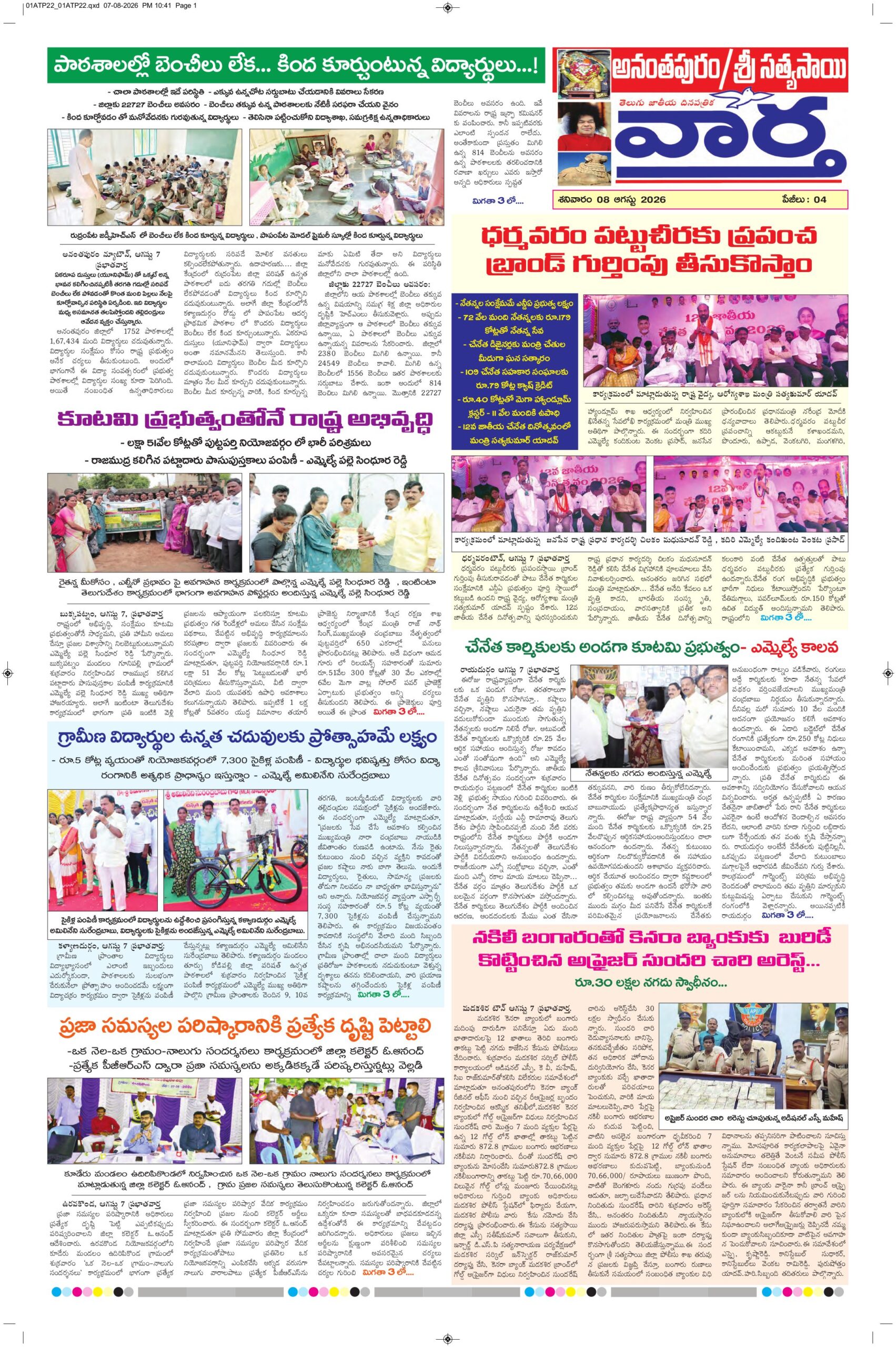 Ananthapur Tab - 08 Aug 2026