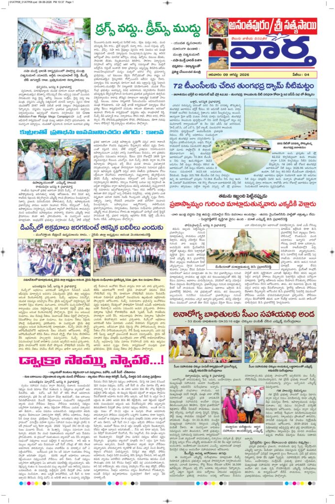 Ananthapur Tab - 09 Aug 2026
