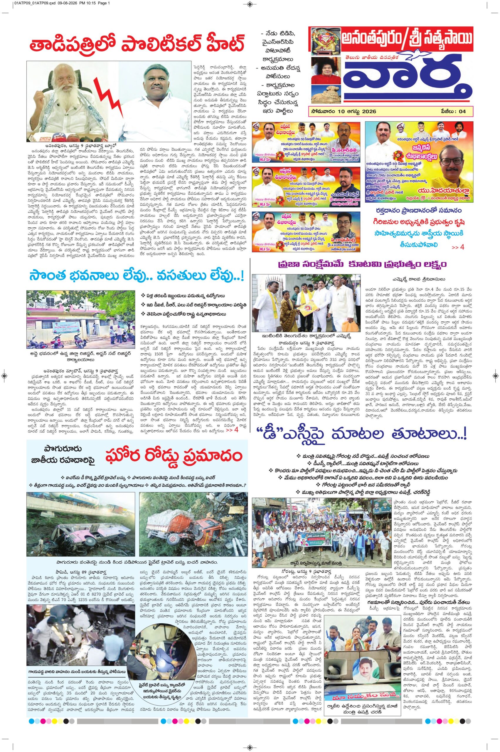Ananthapur Tab - 10 Aug 2026