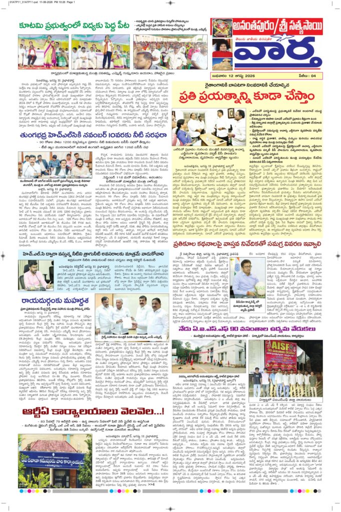 Ananthapur Tab - 12 Aug 2026