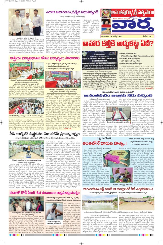 Ananthapur Tab - 13 Aug 2026