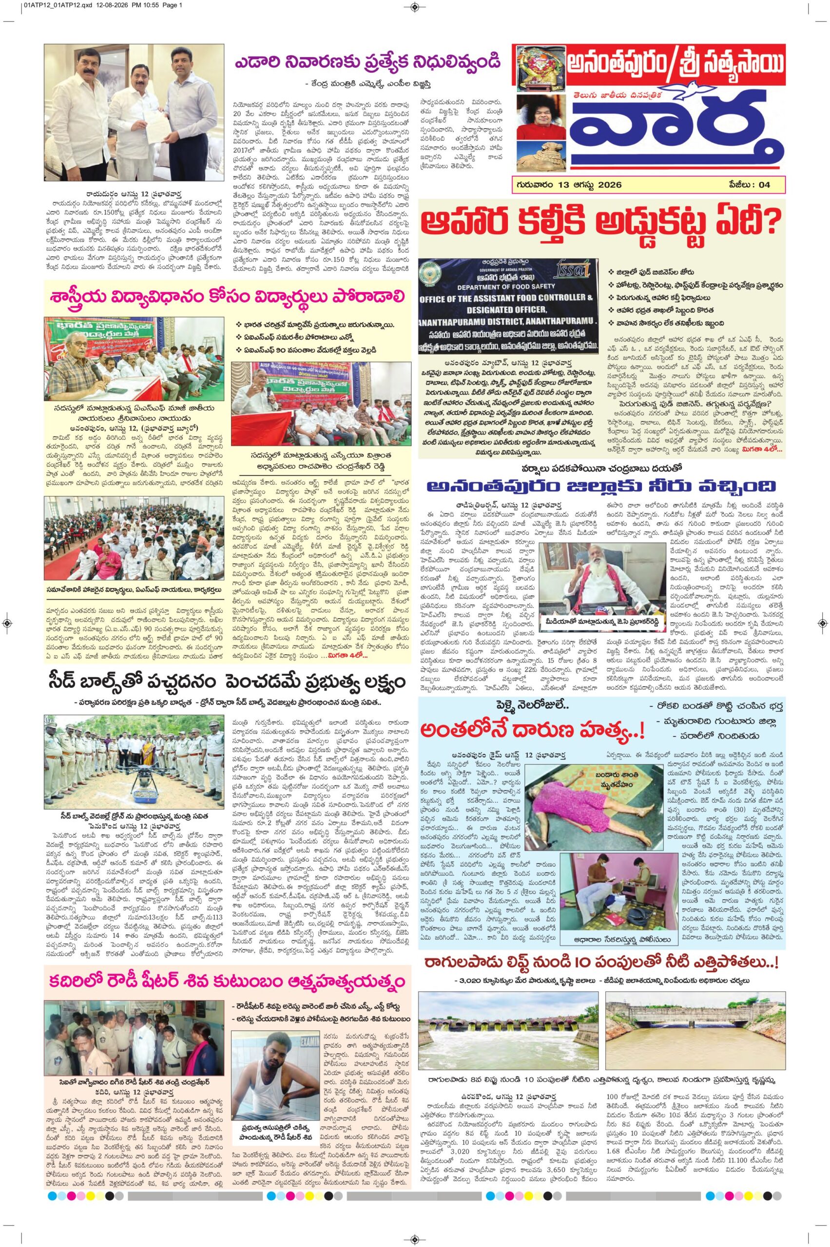 Ananthapur Tab - 13 Aug 2026