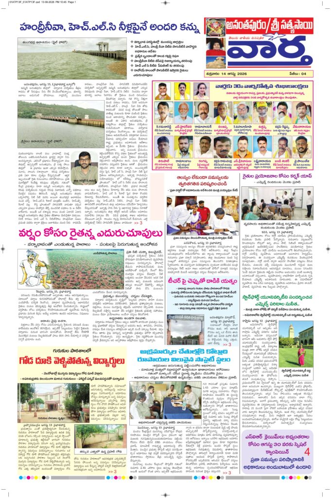 Ananthapur Tab - 14 Aug 2026