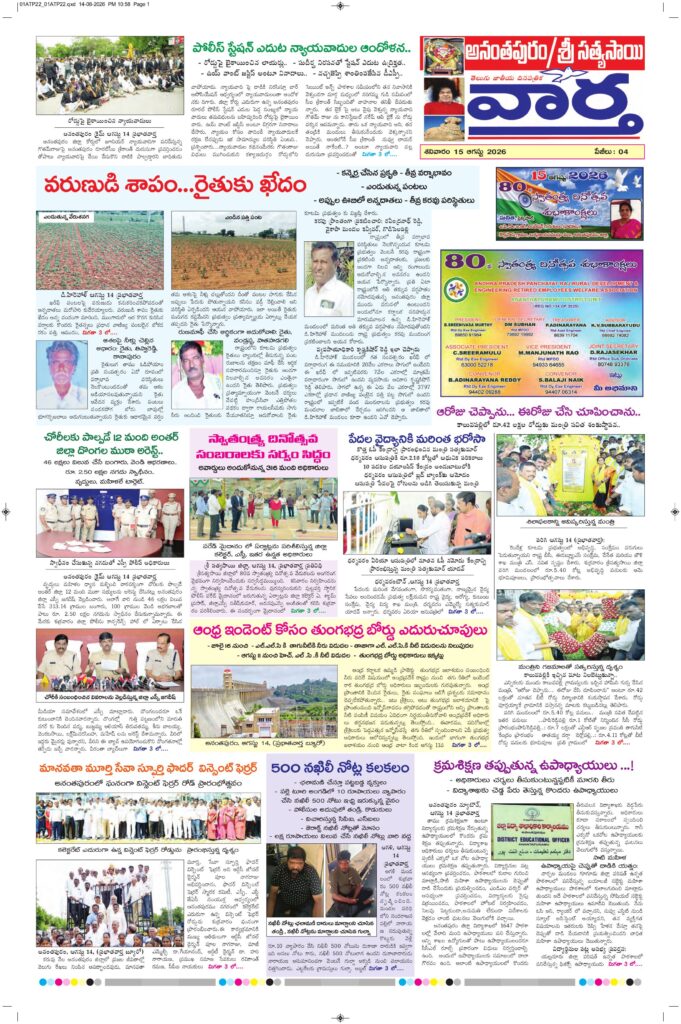Ananthapur Tab - 15 Aug 2026