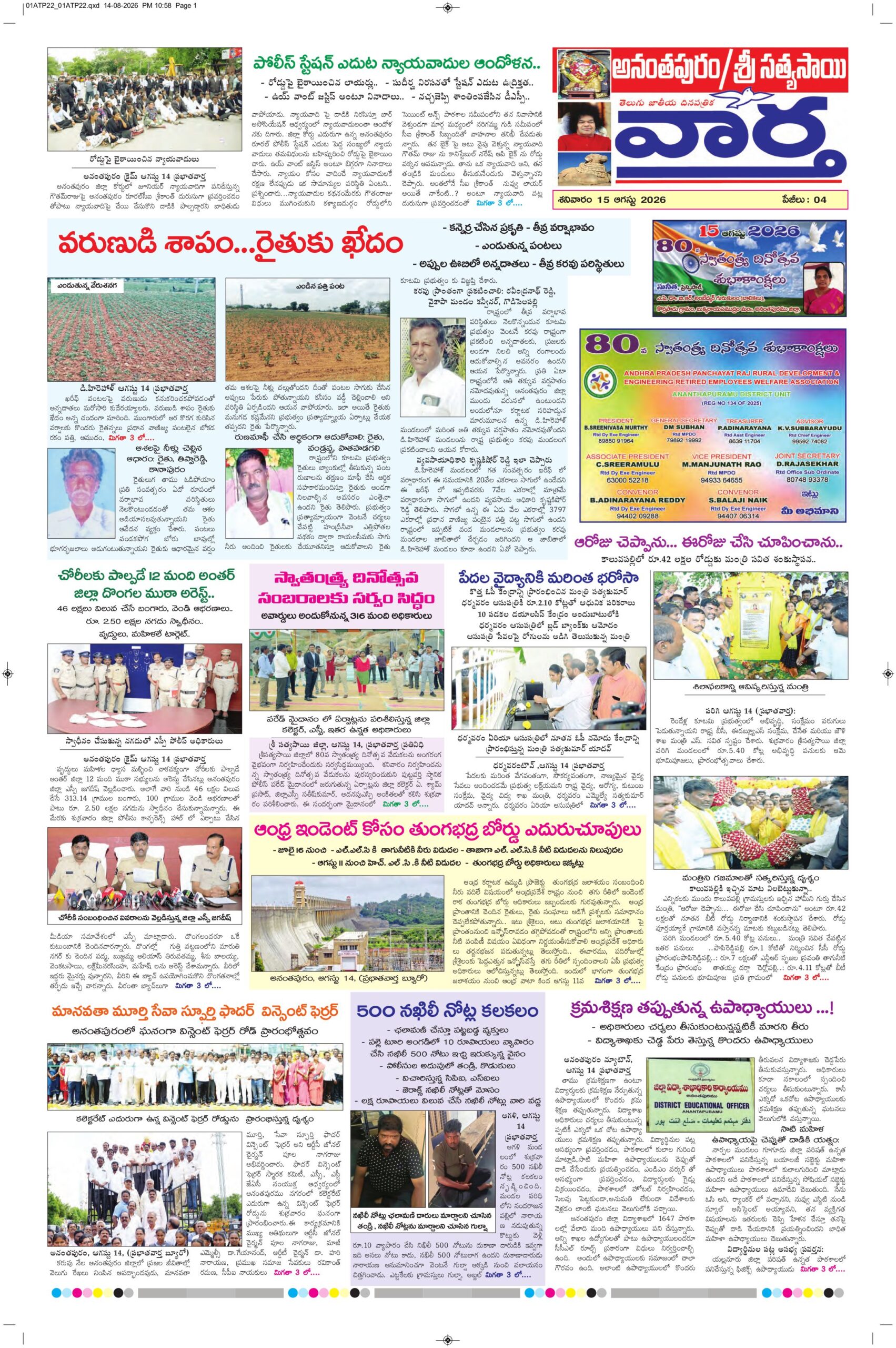 Ananthapur Tab - 15 Aug 2026