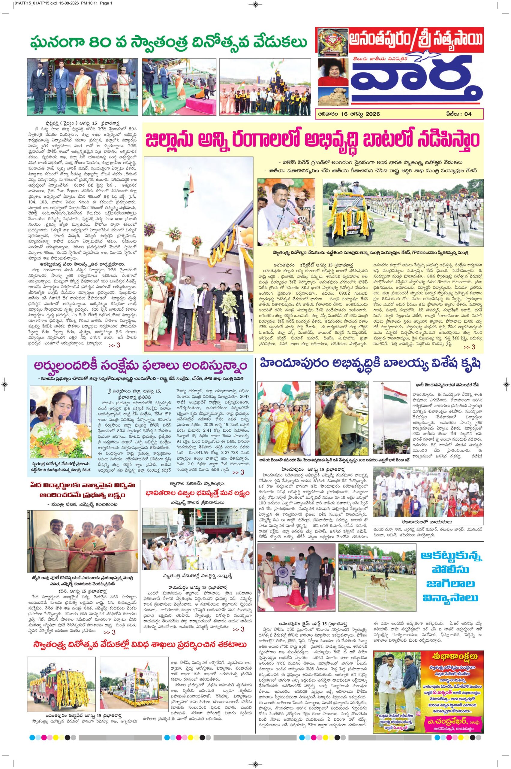 Ananthapur Tab - 16 Aug 2026