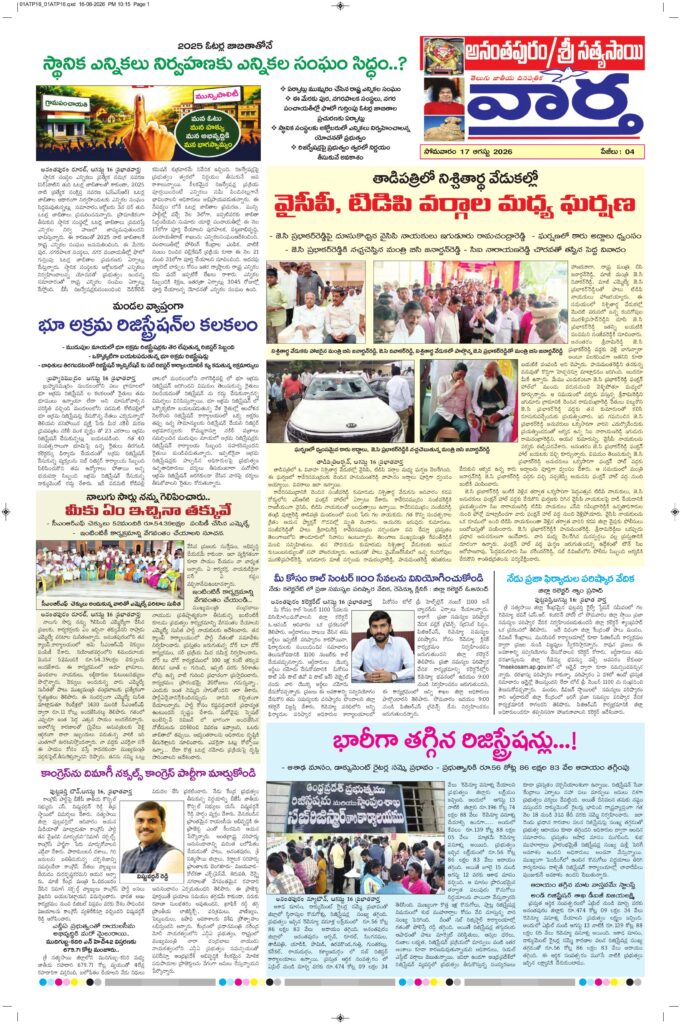 Ananthapur Tab - 17 Aug 2026