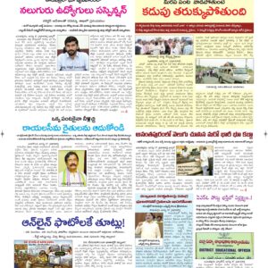 Ananthapur Tab - 18 Aug 2026