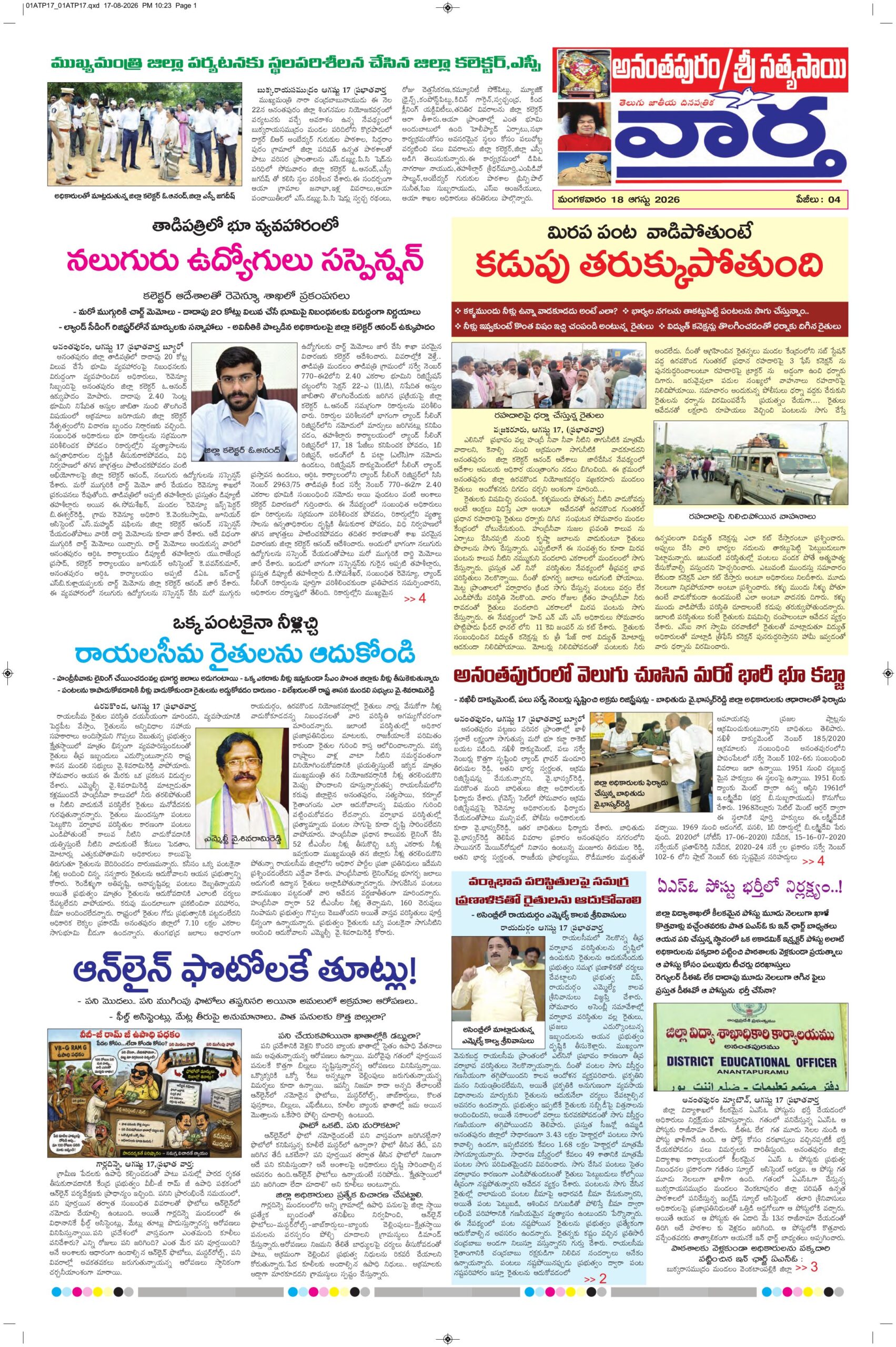Ananthapur Tab - 18 Aug 2026