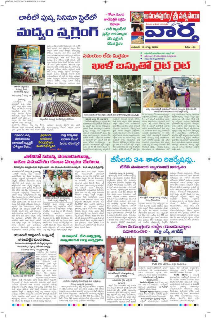 Ananthapur Tab - 19 Aug 2026