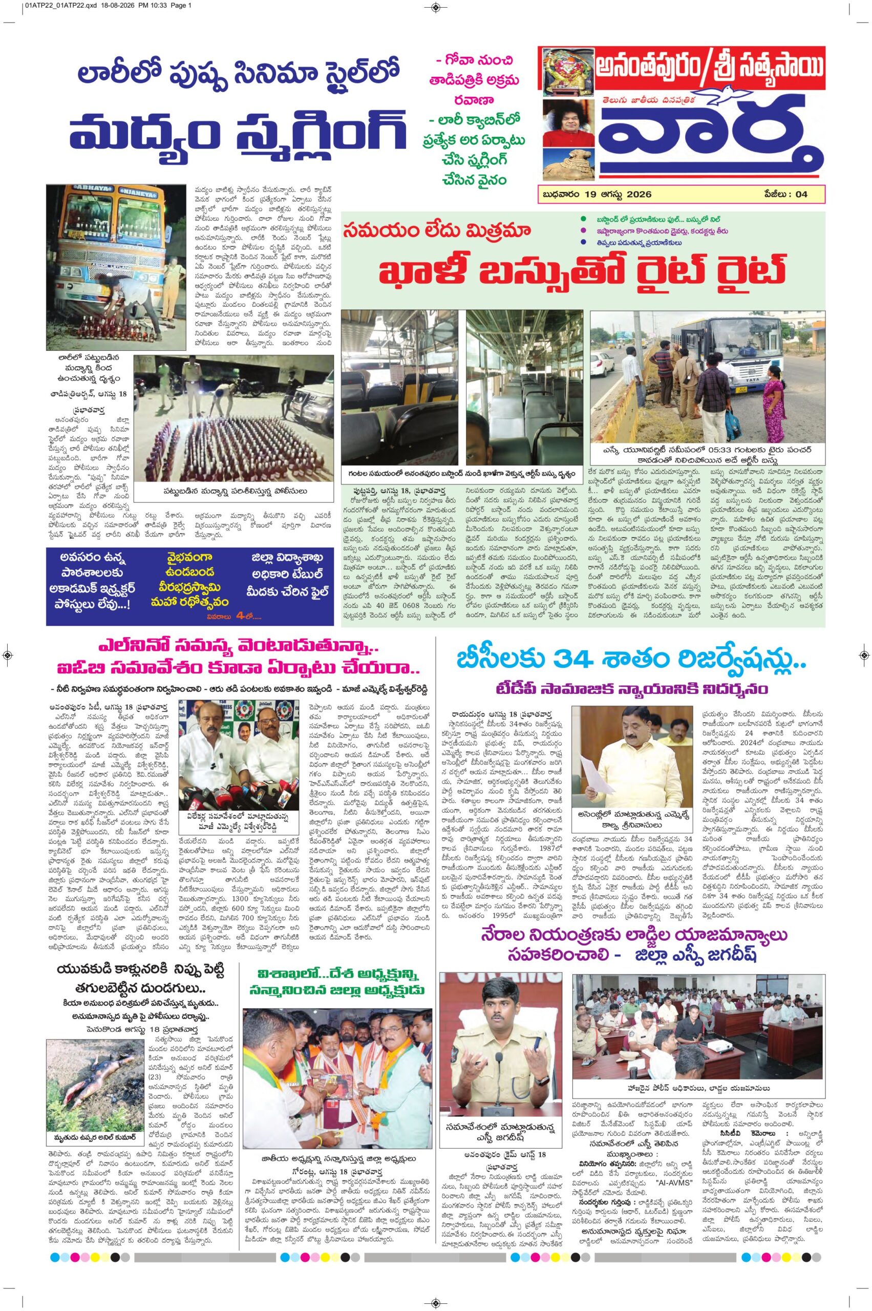 Ananthapur Tab - 19 Aug 2026