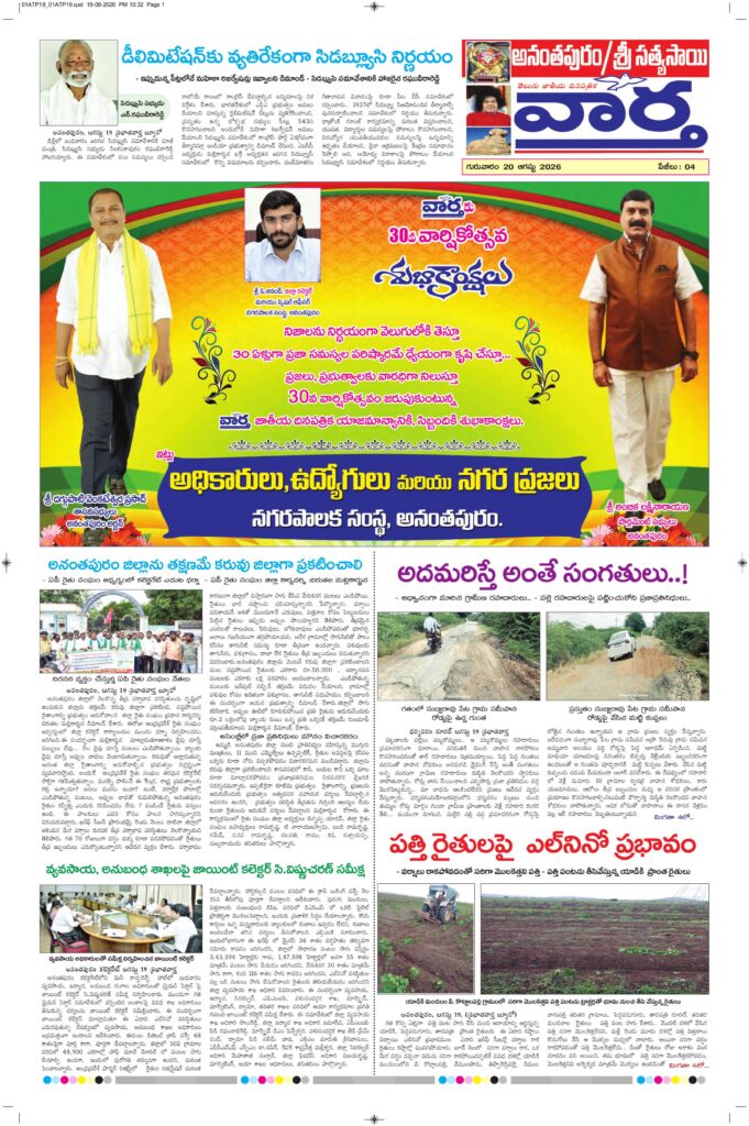 Ananthapur Tab - 20 Aug 2026