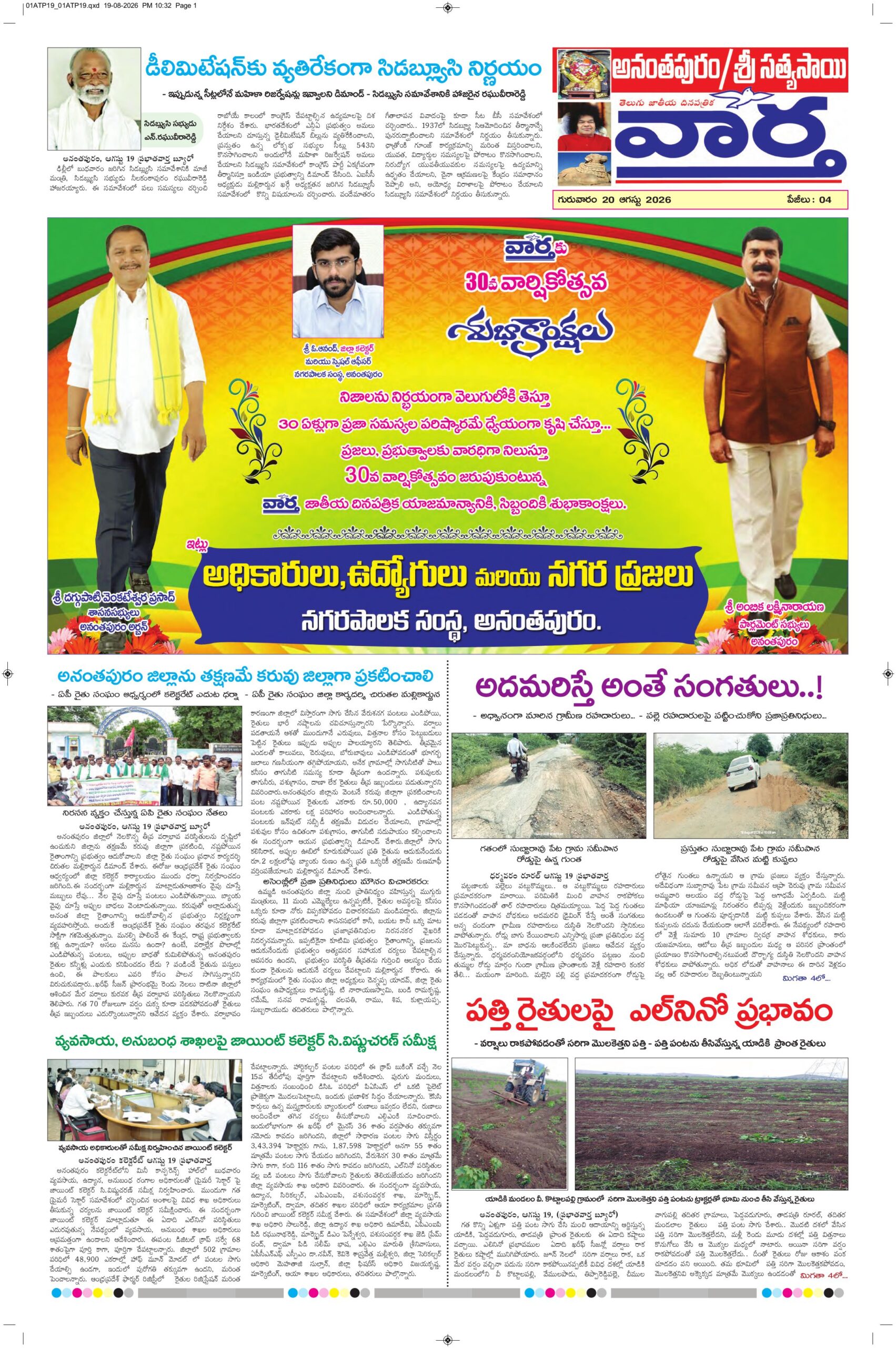 Ananthapur Tab - 20 Aug 2026