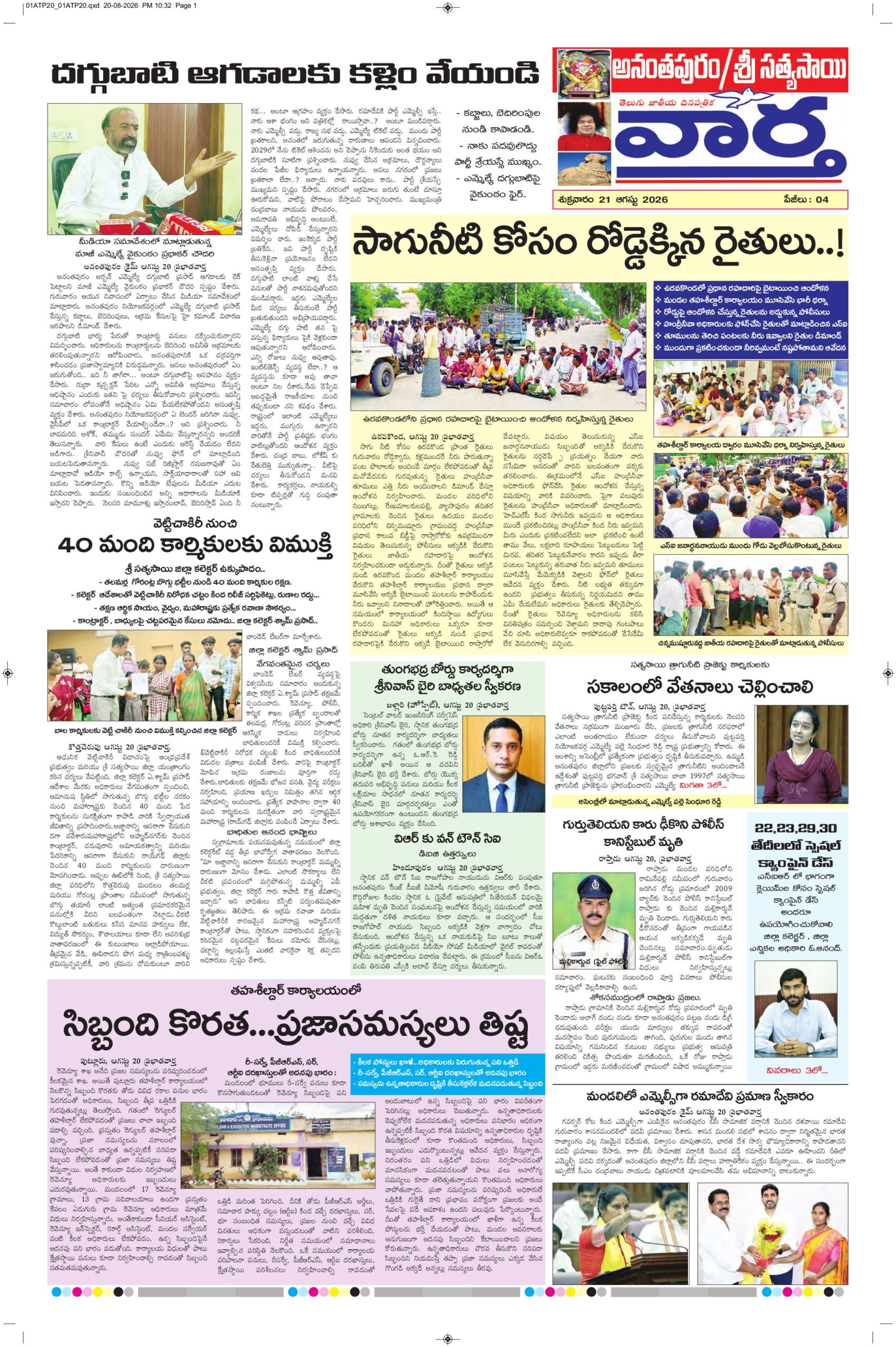Ananthapur Tab - 21 Aug 2026