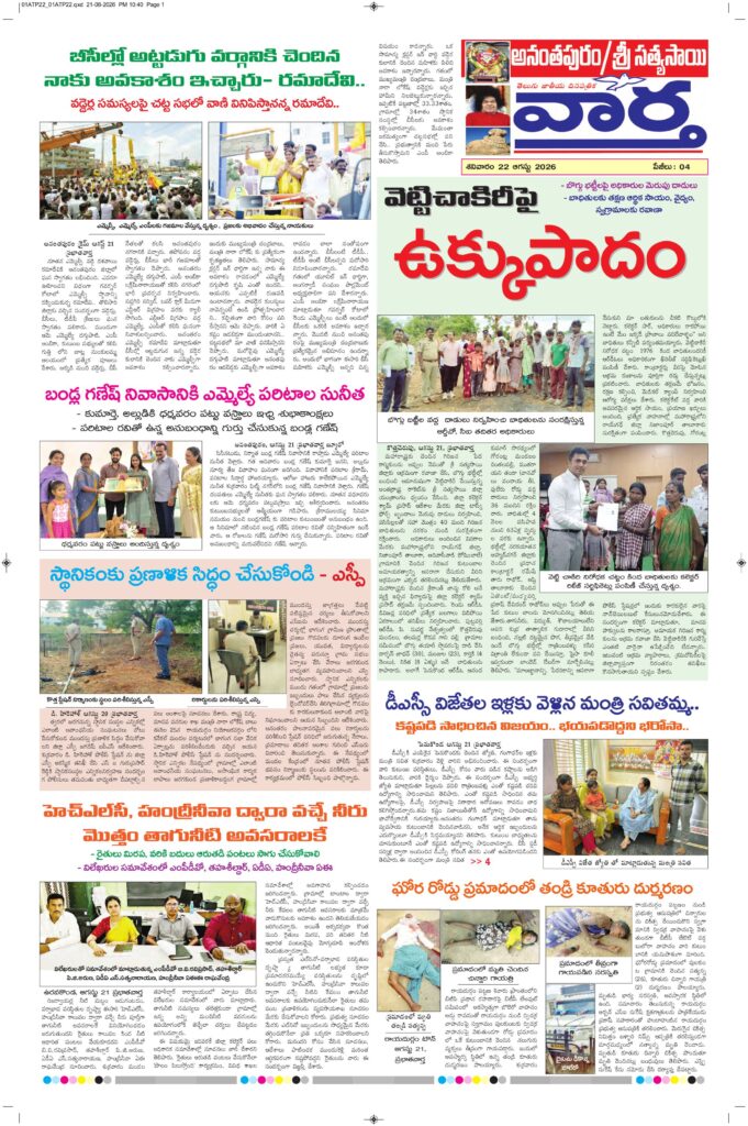 Ananthapur Tab - 22 Aug 2026