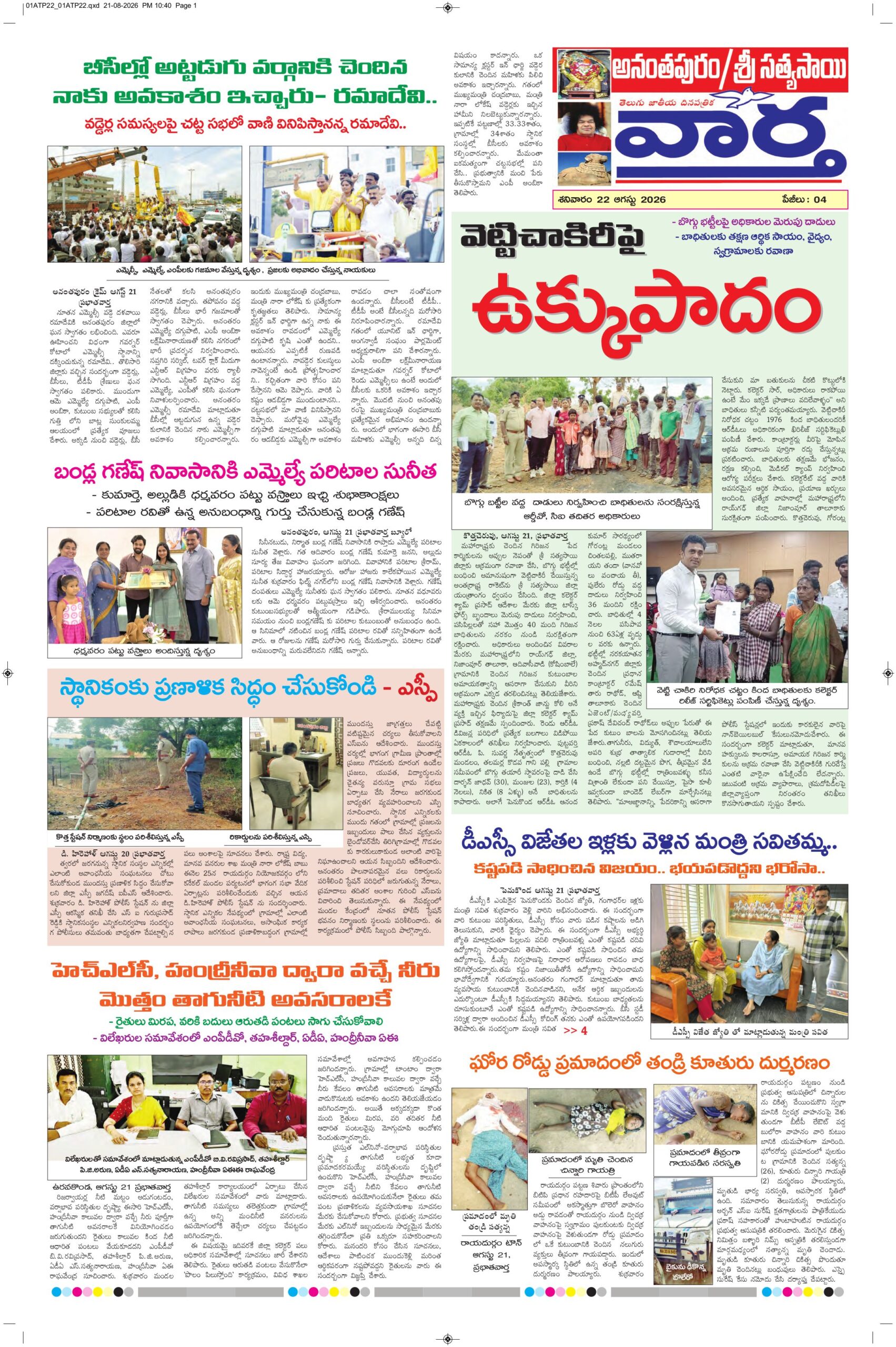 Ananthapur Tab - 22 Aug 2026