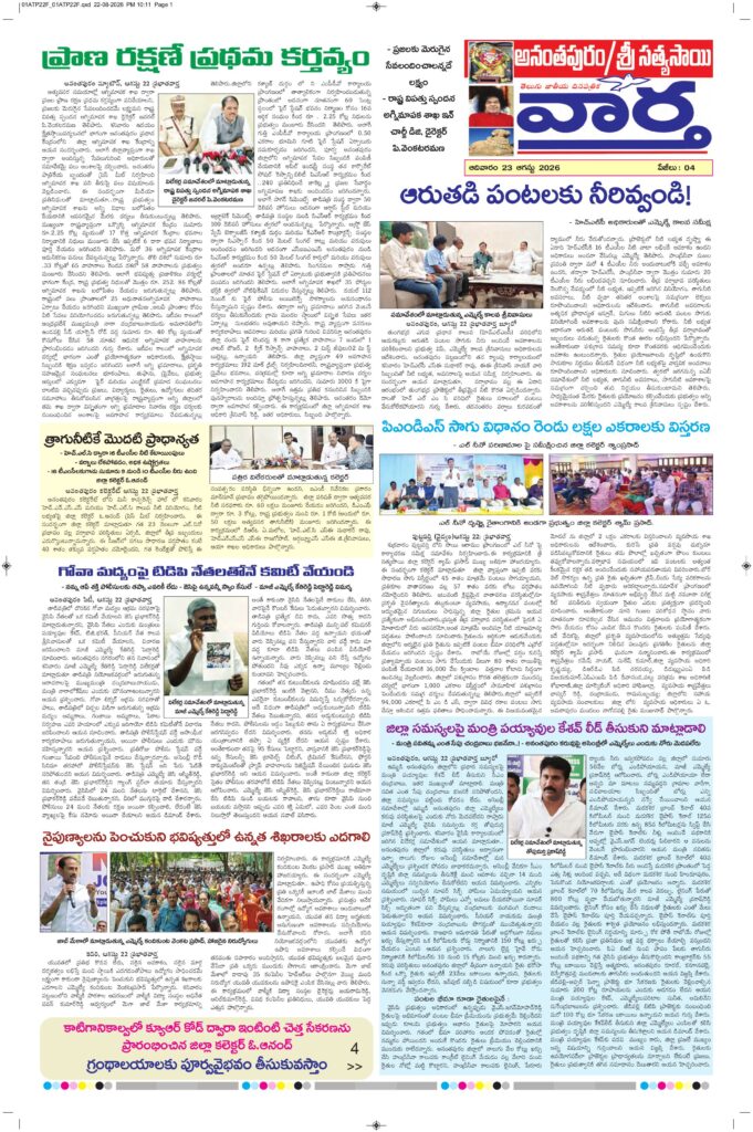 Ananthapur Tab - 23 Aug 2026