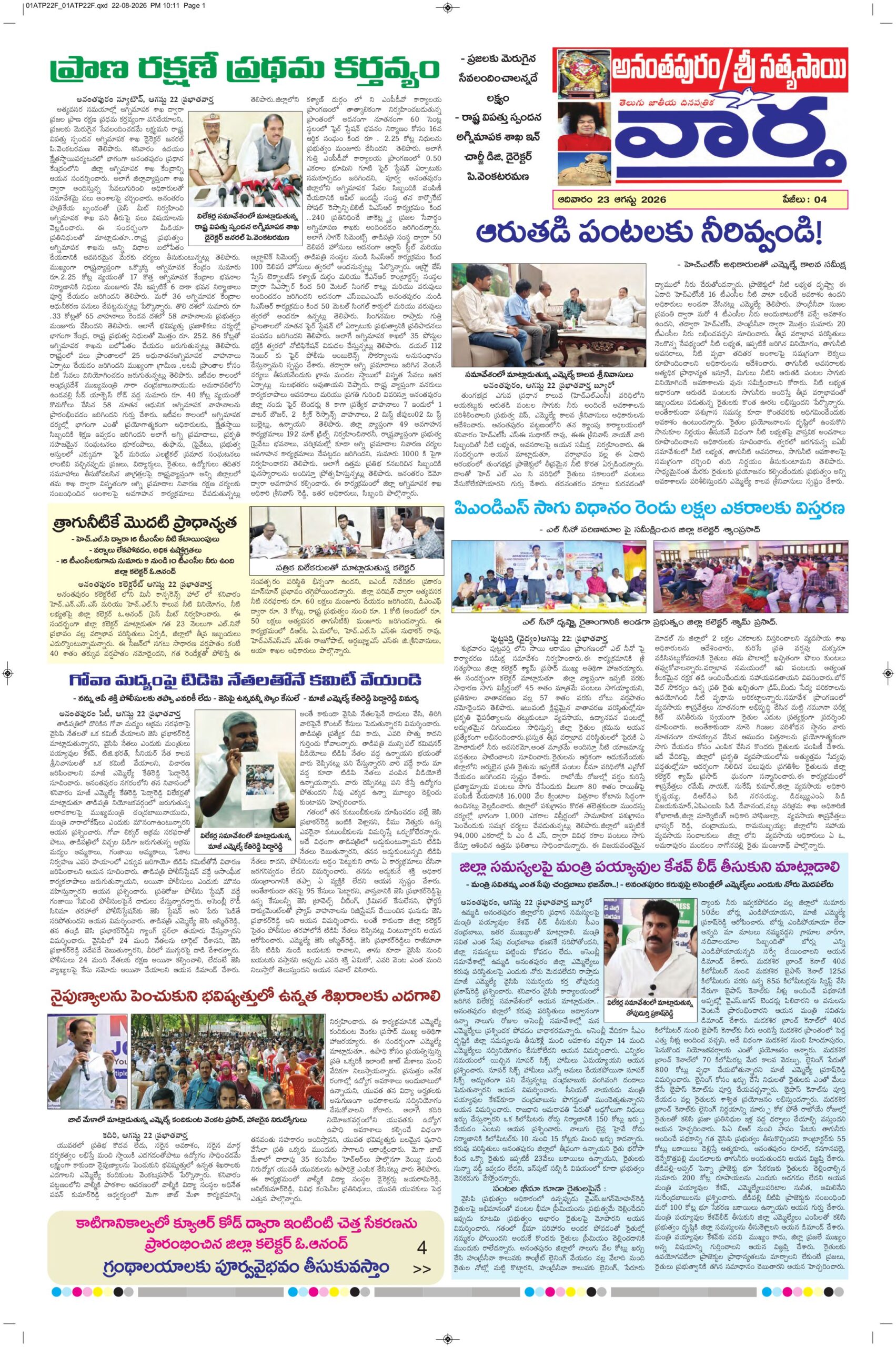 Ananthapur Tab - 23 Aug 2026