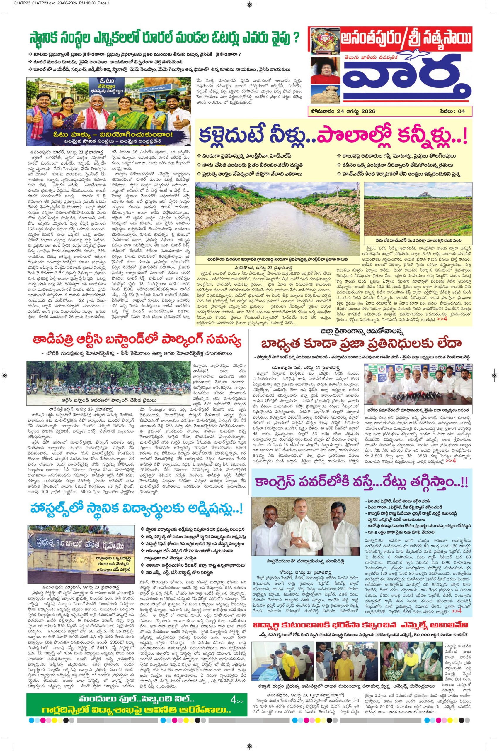 Ananthapur Tab - 24 Aug 2026
