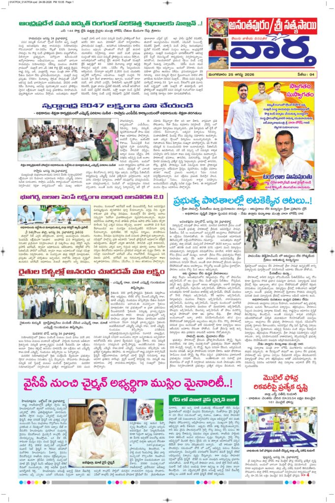 Ananthapur Tab - 25 Aug 2026