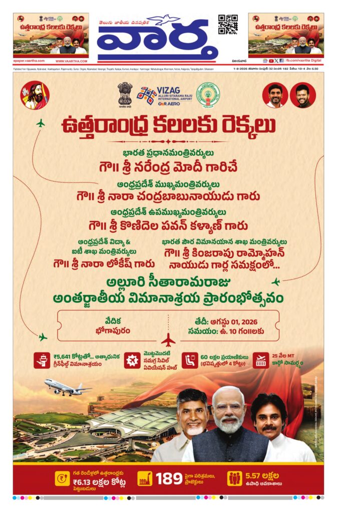 Andhra Pradesh Main - 01 Aug 2026
