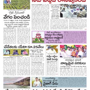 Andhra Pradesh Main - 04 Aug 2026