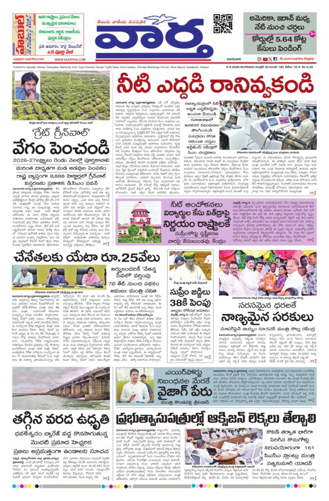 Andhra Pradesh Main - 04 Aug 2026