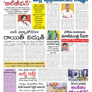 Andhra Pradesh Main - 05 Aug 2026