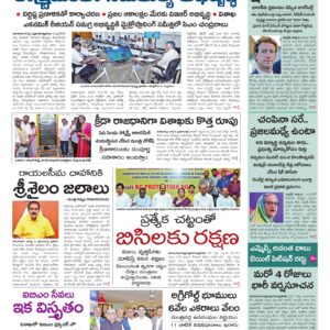 Andhra Pradesh Main - 06 Aug 2026