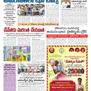 Andhra Pradesh Main - 07 Aug 2026