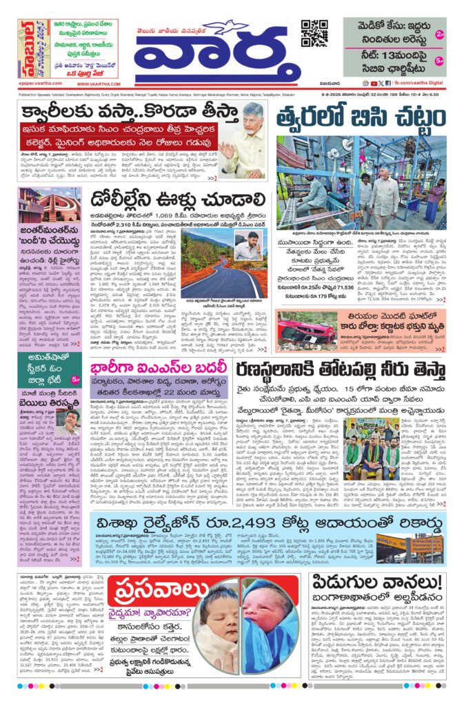Andhra Pradesh Main - 08 Aug 2026