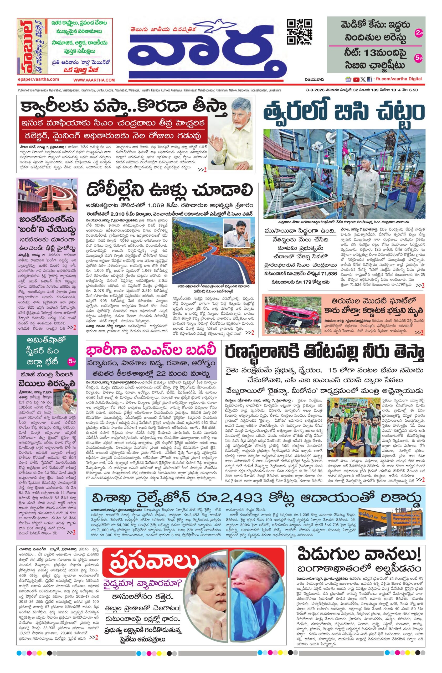 Andhra Pradesh Main - 08 Aug 2026