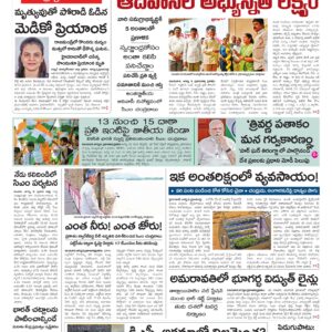 Andhra Pradesh Main - 10 Aug 2026