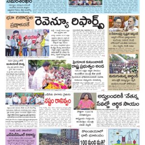 Andhra Pradesh Main - 11 Aug 2026