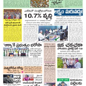 Andhra Pradesh Main - 12 Aug 2026