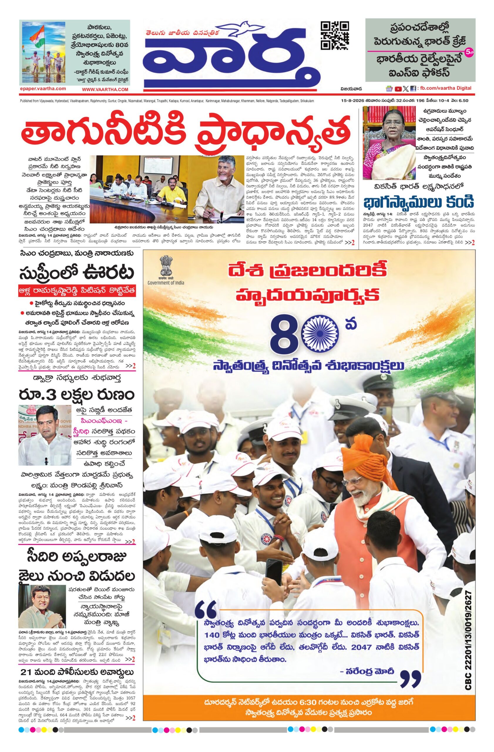 Andhra Pradesh Main - 15 Aug 2026