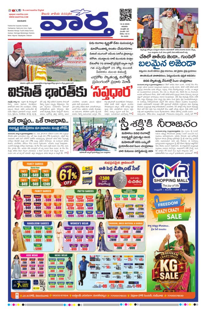 Andhra Pradesh Main - 16 Aug 2026
