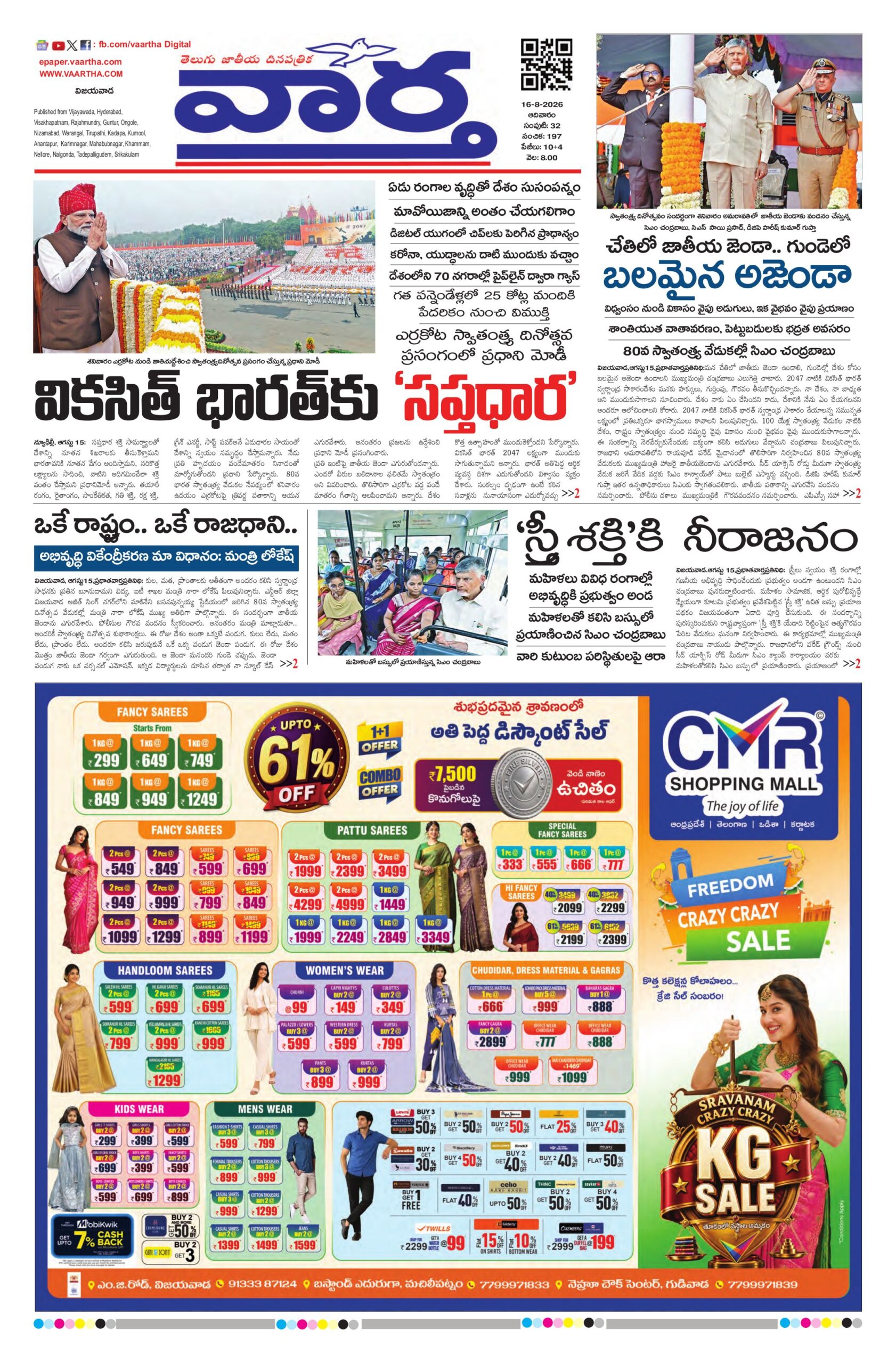 Andhra Pradesh Main - 16 Aug 2026