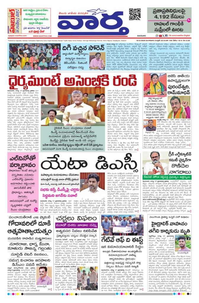 Andhra Pradesh Main - 18 Aug 2026